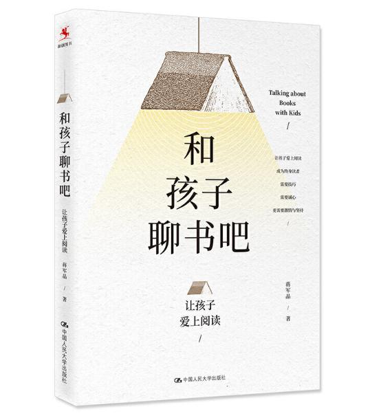 14 和孩子聊書吧——讓孩子愛(ài)上閱讀.jpg