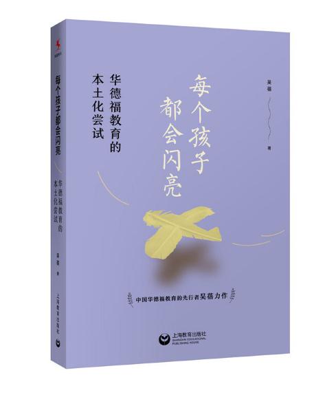 12 每個(gè)孩子都會(huì)閃亮——華德福教育的本土化嘗試.jpg